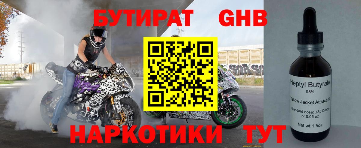 БУТИРАТ Butirat  Вход с VPN  БУТИРАТ  Пермь 