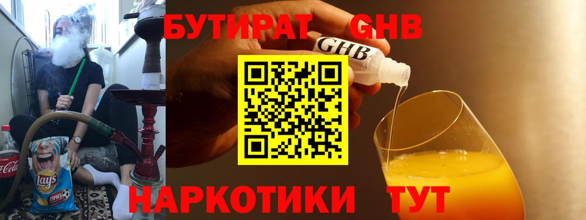 Бутират бутандиол Пермь