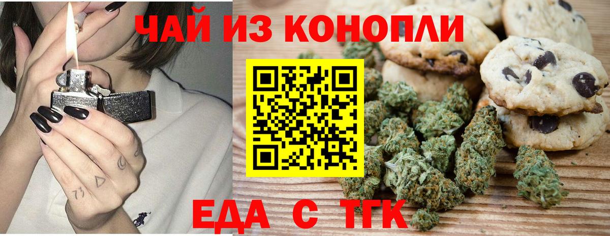 Пермь  Печенье с ТГК конопля  Вход с VPN 