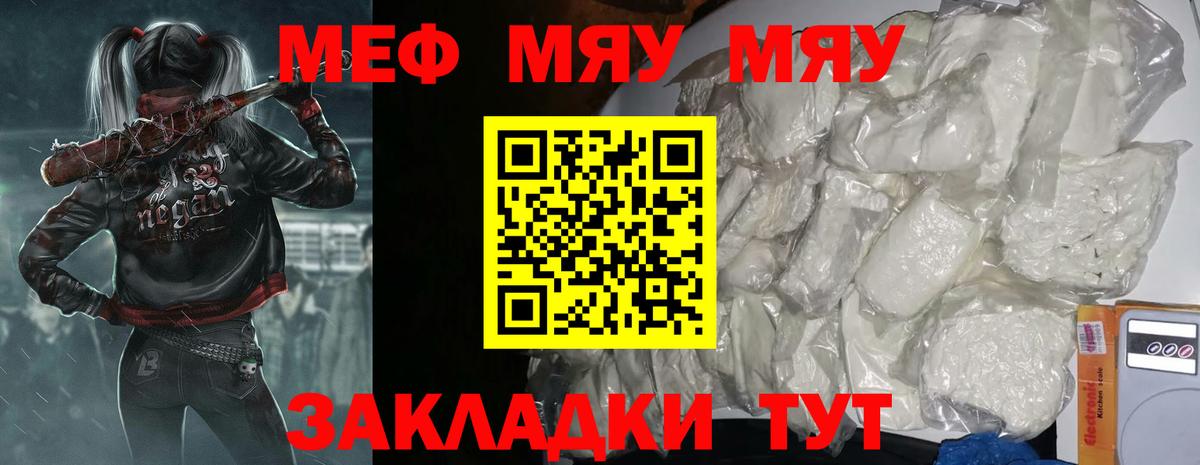 Мефедрон VHQ  Вход с VPN  МЯУ-МЯУ мяу мяу  Пермь 
