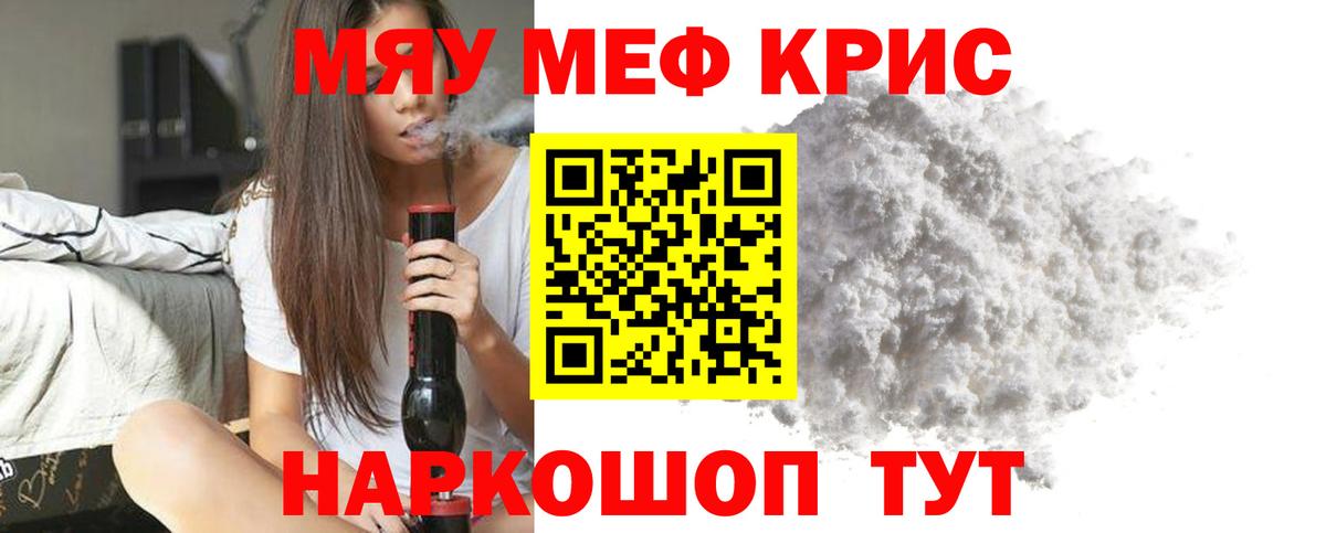 Мефедрон кристаллы Пермь